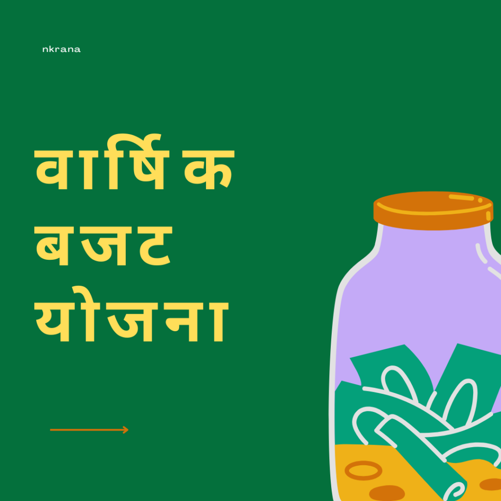 Budget 2026 In Hindi | India 2026 Budget In Hindi Details